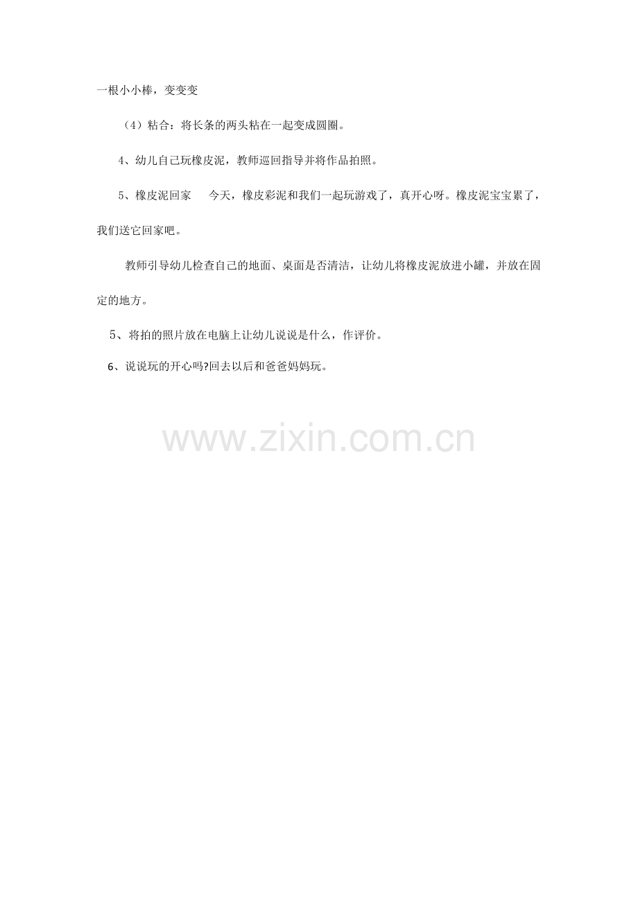 玩橡皮泥2.docx_第2页