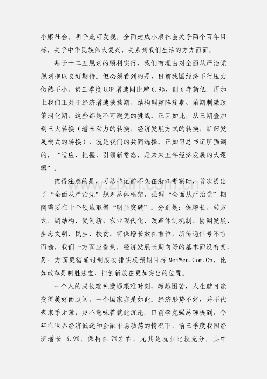 第十八届中央委员会第六次全体会议心得体会.docx_第2页