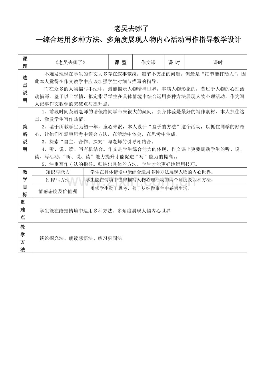 老吴去哪了.doc_第1页