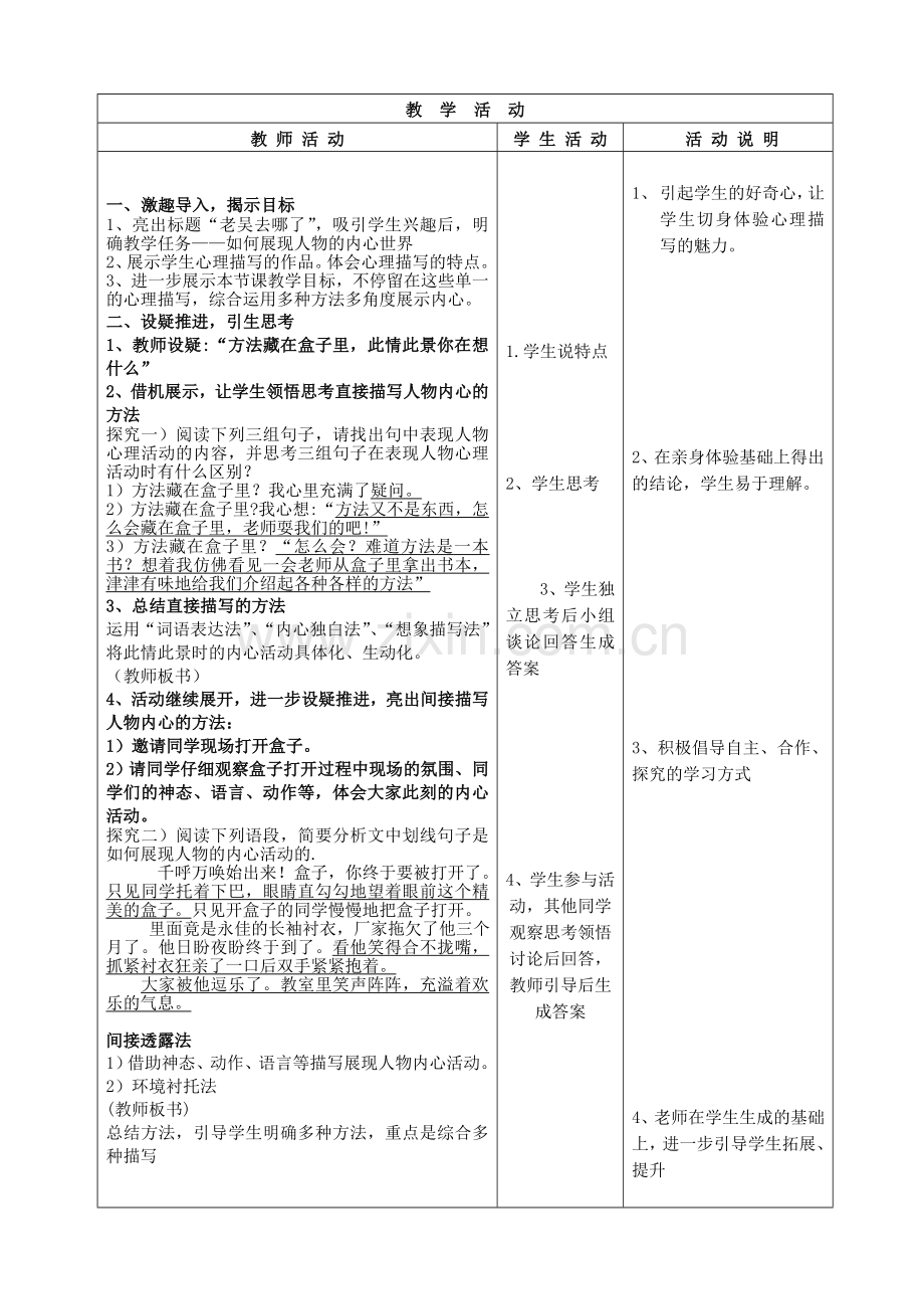 老吴去哪了.doc_第2页