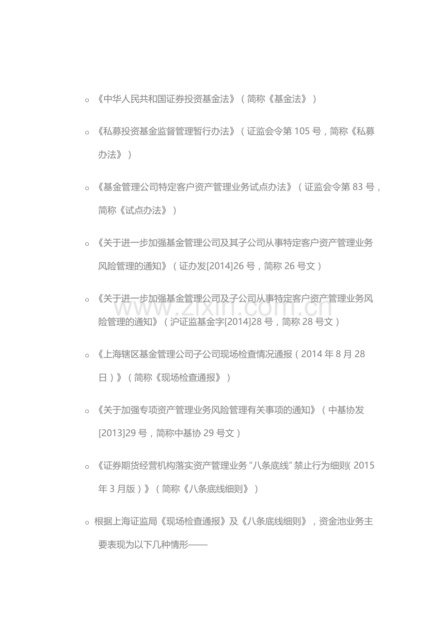 资金池业务分类特征及处罚案例.docx_第1页