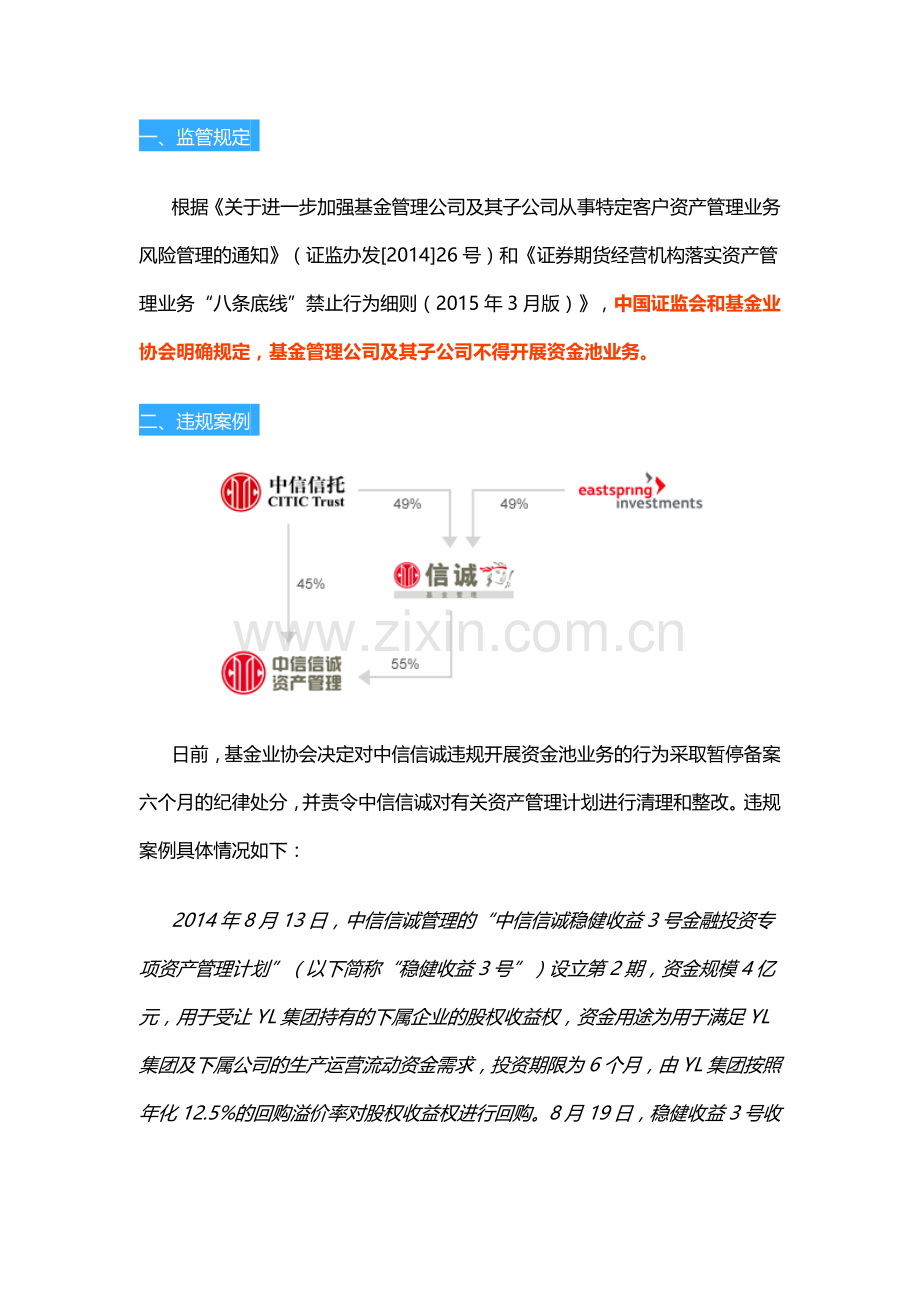 资金池业务分类特征及处罚案例.docx_第2页