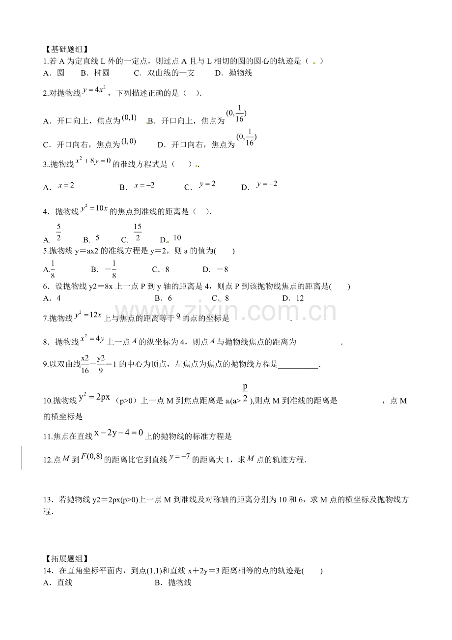 云南省曲靖市麒麟区第七中学高中数学-抛物线及其标准方程学案-新人教A版选修.doc_第2页