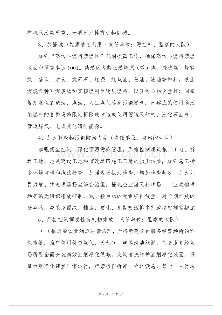 关于工作方案模板合集5篇.docx_第2页