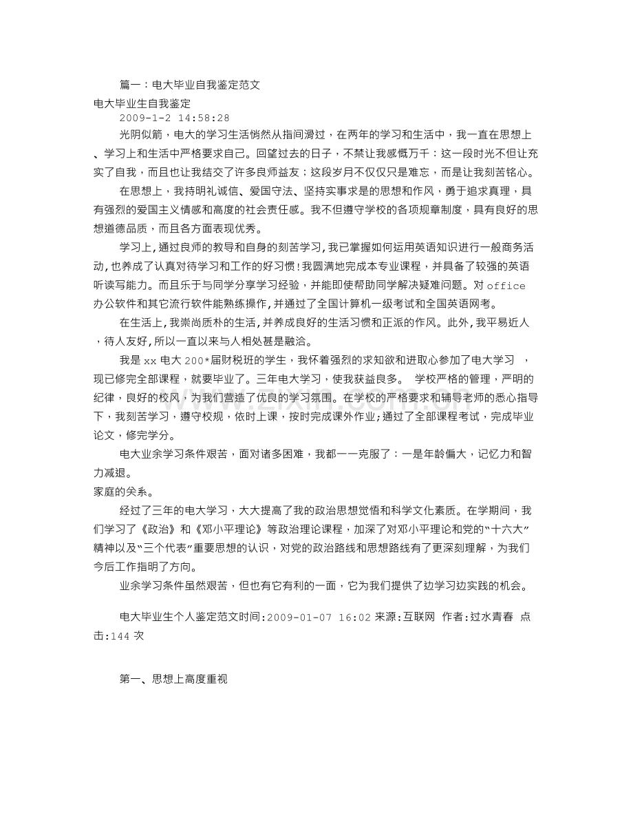 电大毕业自我鉴定范文(共10篇).doc_第1页