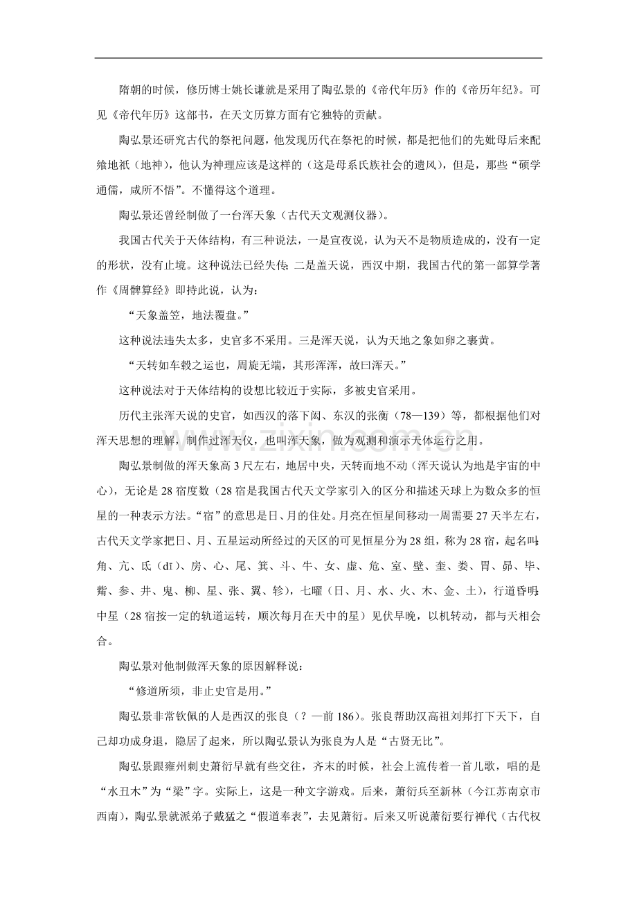 “山中宰相”陶弘景.doc_第2页