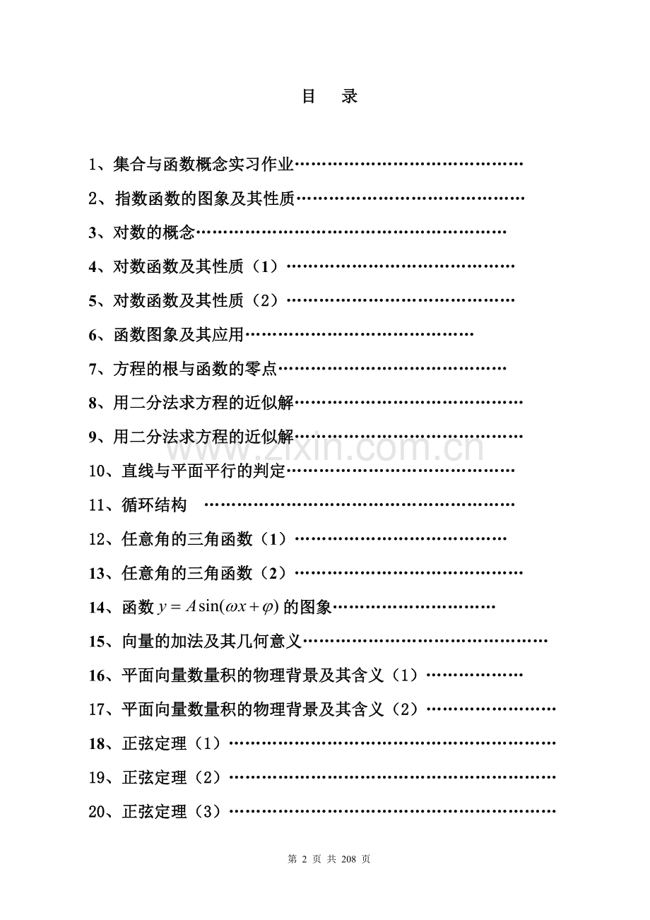 高中数学优秀教学设计案例.doc_第2页
