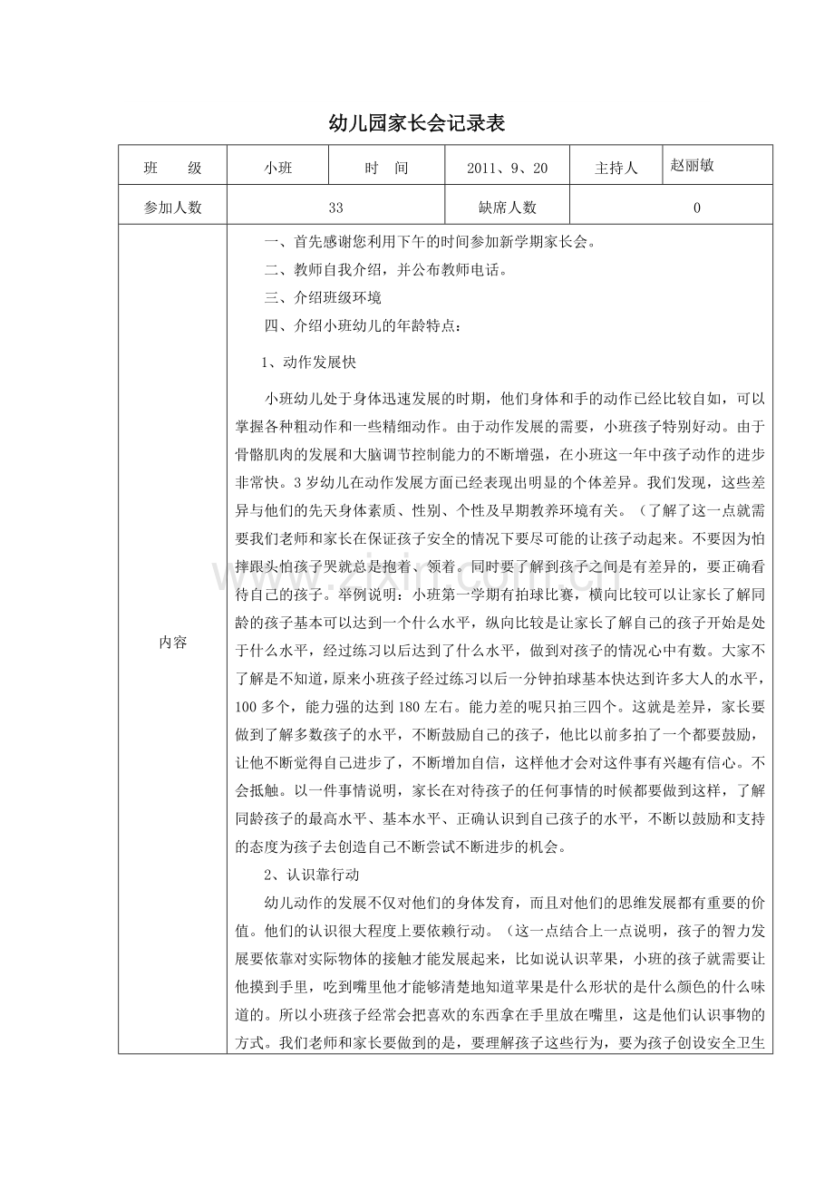 幼儿园家长会记录表.doc_第1页