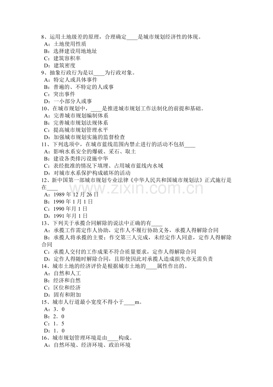 2015年吉林省城市规划师《管理法规》：城市规划管理决策的优化模拟试题.docx_第2页