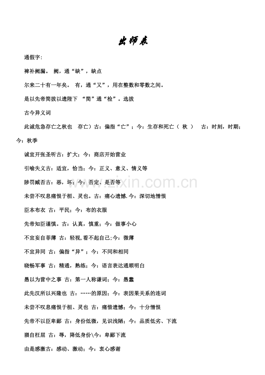 文言文积累.docx_第1页