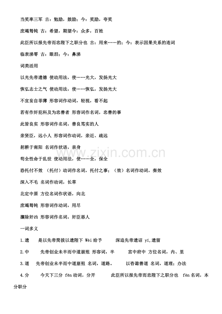 文言文积累.docx_第2页
