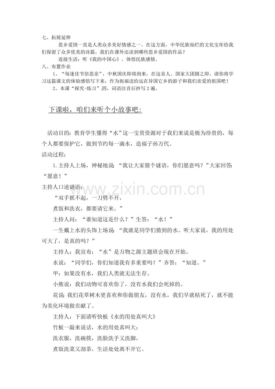 苏教初中语文八上《枣核》-(七).doc_第2页