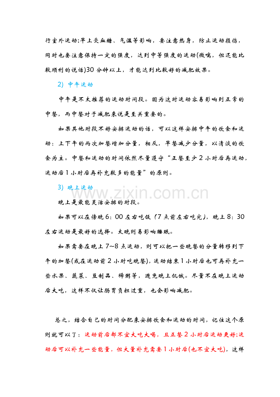 完美详细减肥塑身计划—Colin小编.docx_第2页