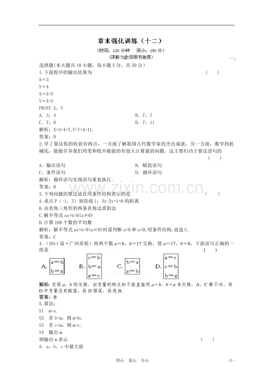 高三数学一轮复习练习-第十二章-章末强化训练.doc_第1页