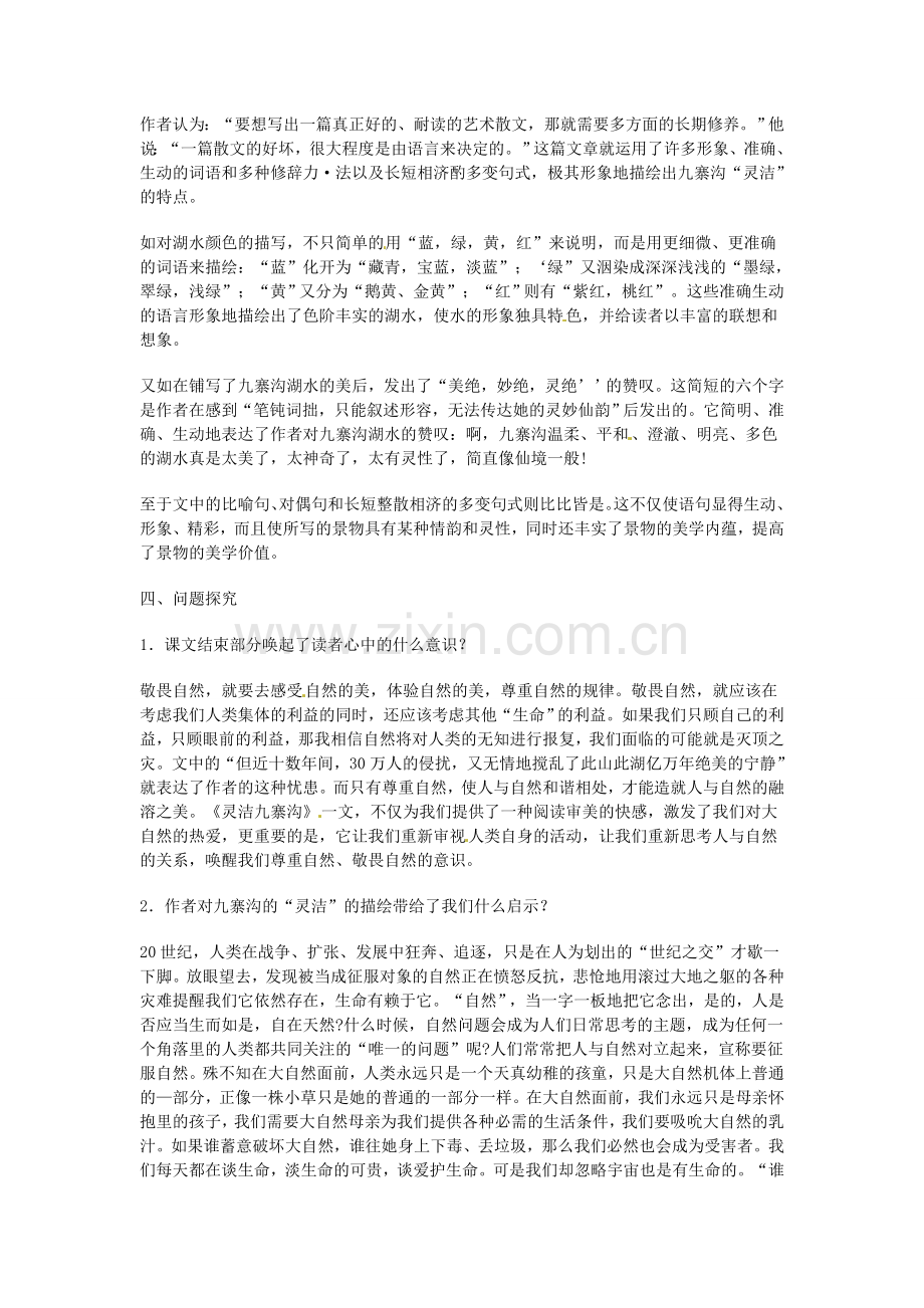 鄂教初中语文九上《灵洁九寨沟》-(三).doc_第2页