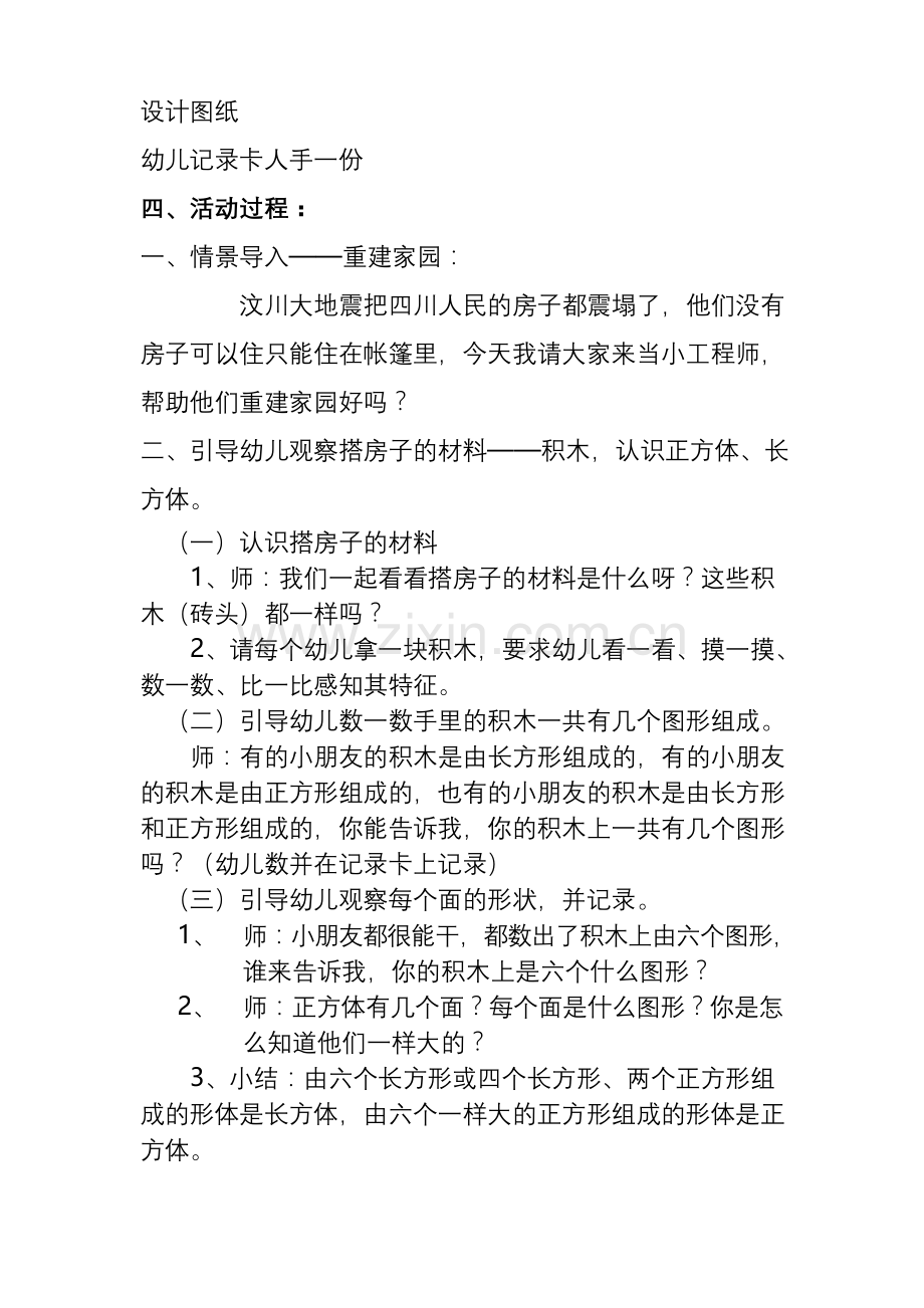 优质课教案：认识正方体和长方体.docx_第2页