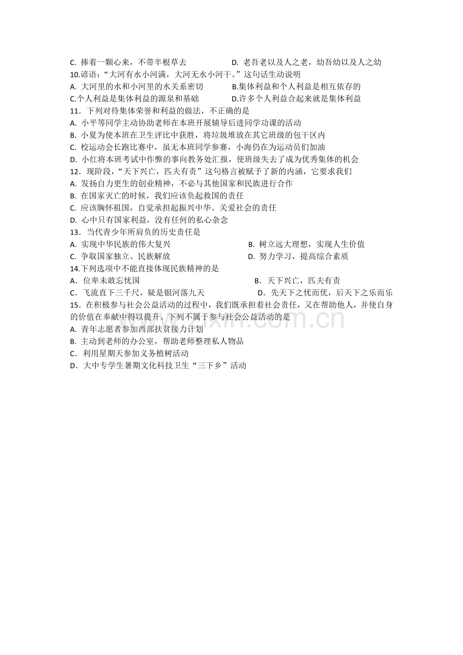 九年级思想品德第一单元测试题.docx_第2页