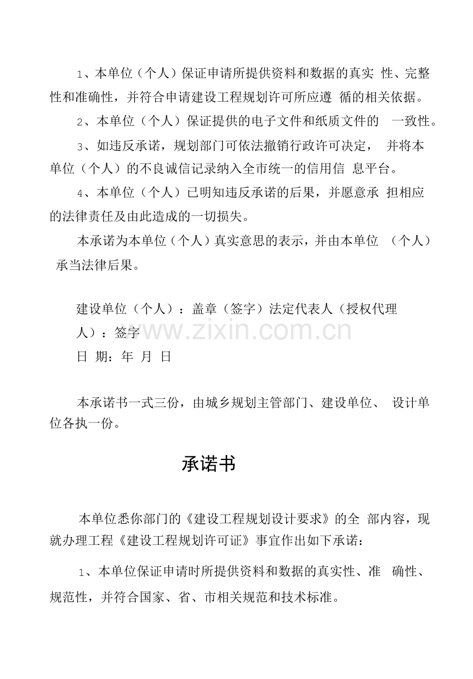 行政许可申请书及配套材料模板.docx_第2页