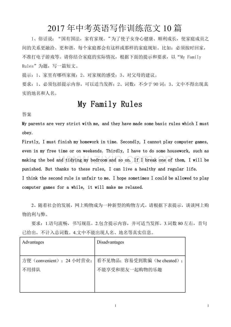 2017年中考英语写作训练范文(10篇).doc_第1页