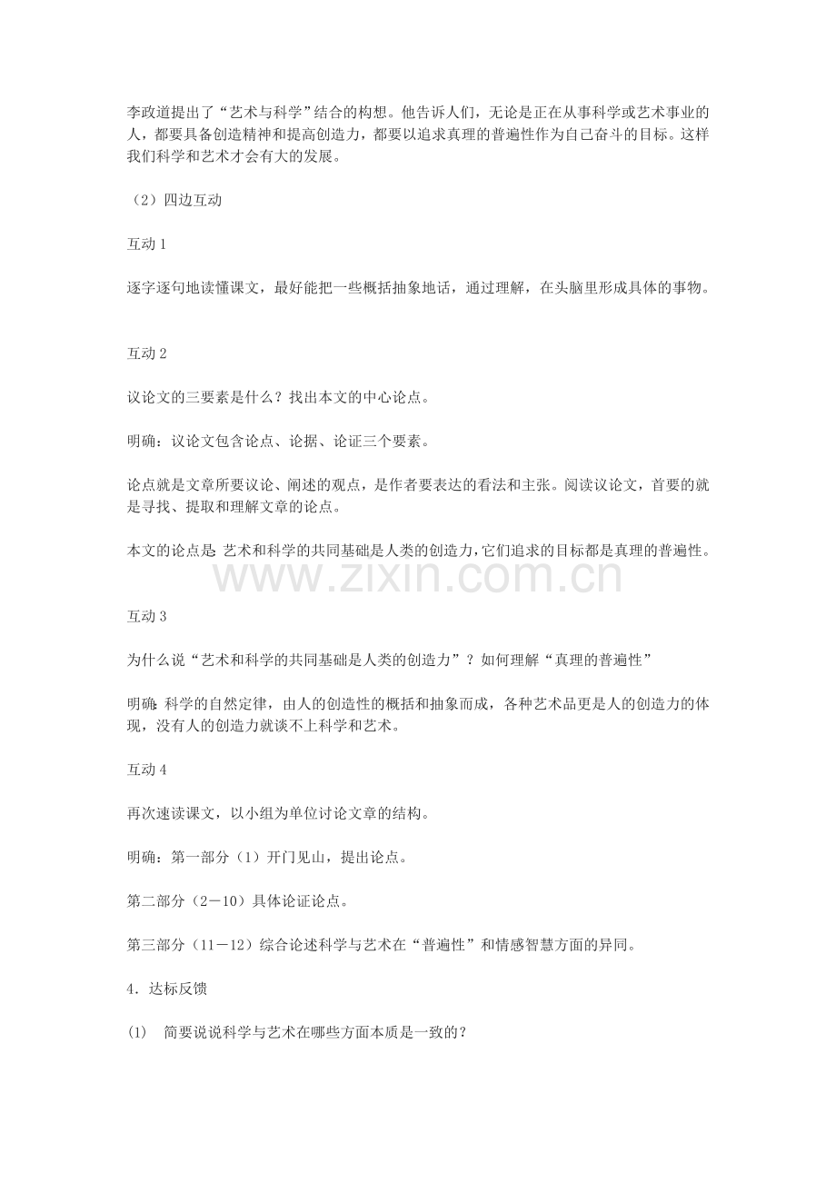 鄂教初中语文九下《科学与艺术》-(二).doc_第2页