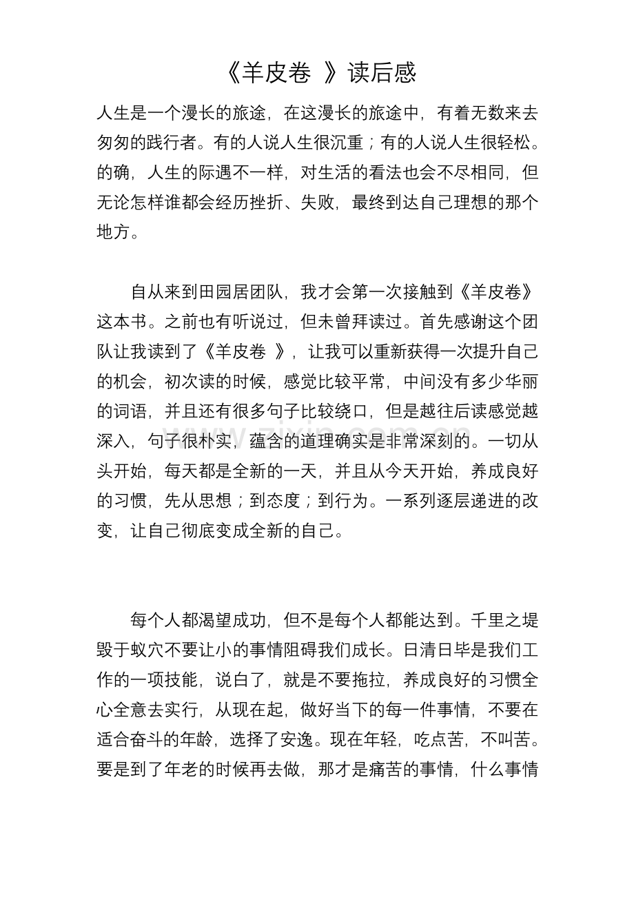 《羊皮卷-》读后感.docx_第1页