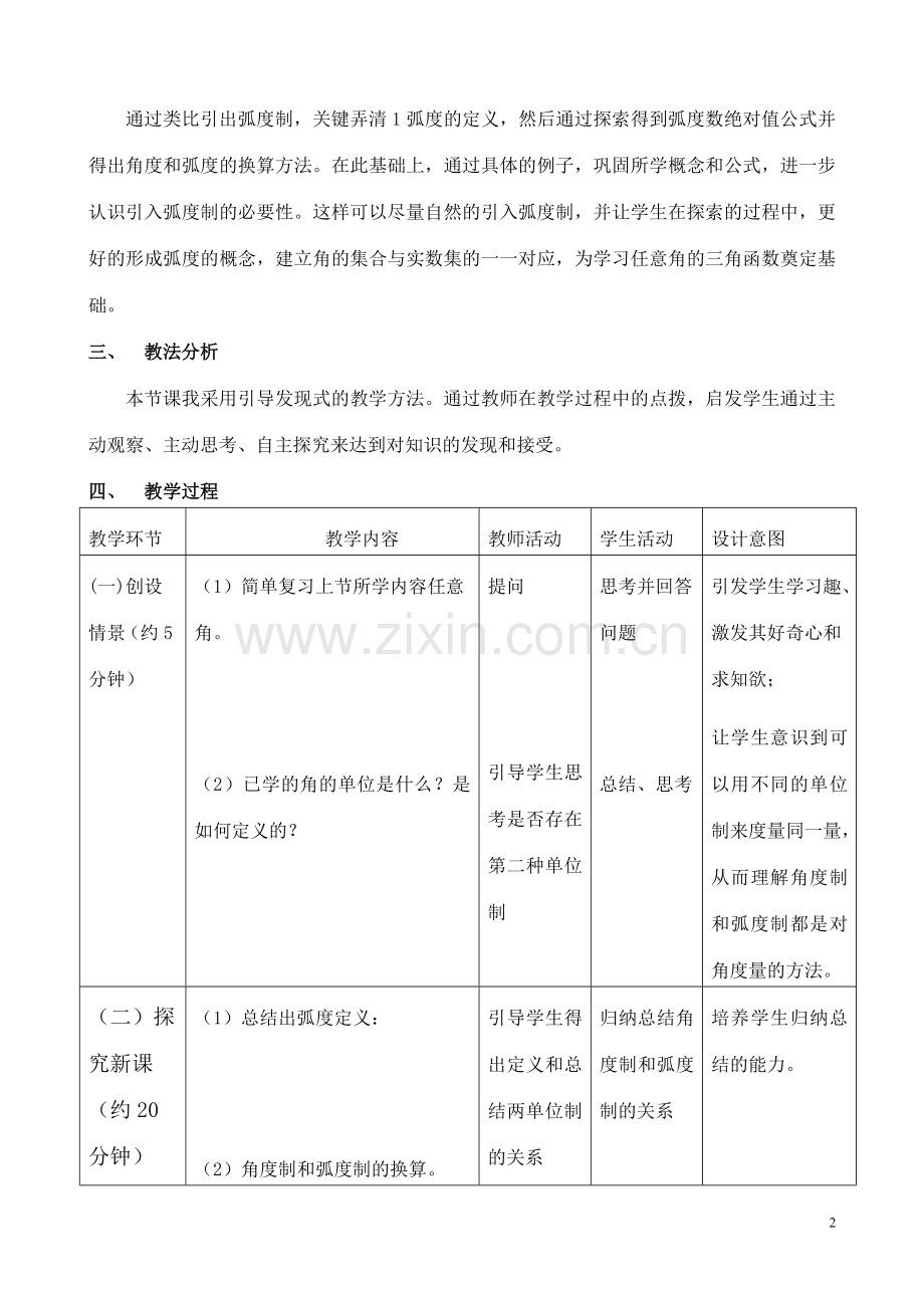 -弧度制教案及教学设计.doc_第2页