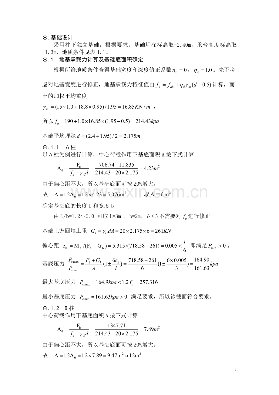 基础、楼梯、板设计.doc_第1页