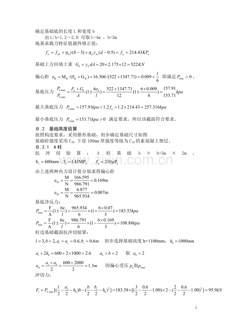 基础、楼梯、板设计.doc_第2页