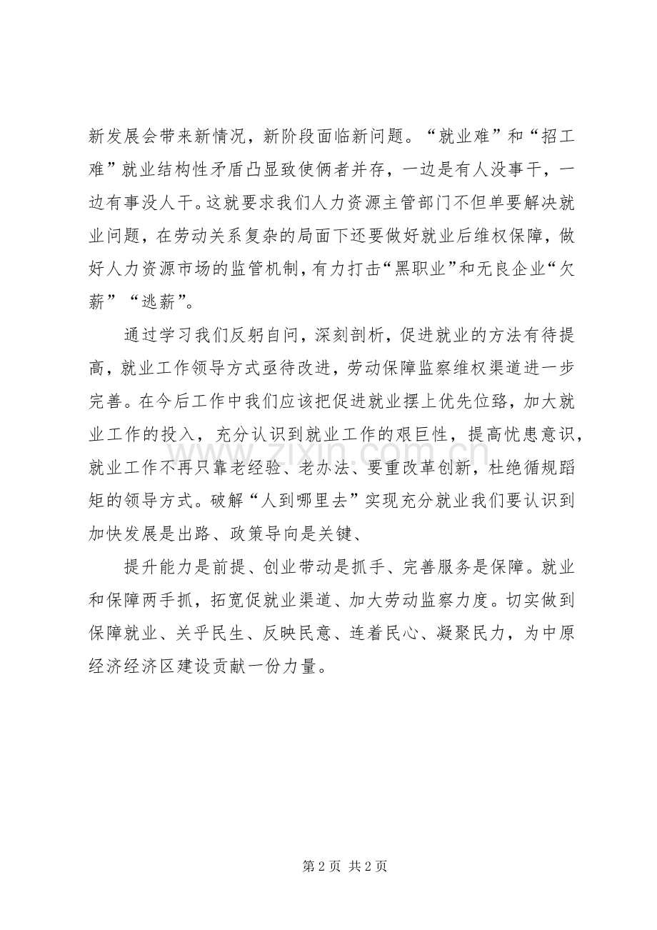 新十八谈之和谐篇体会心得重点.docx_第2页