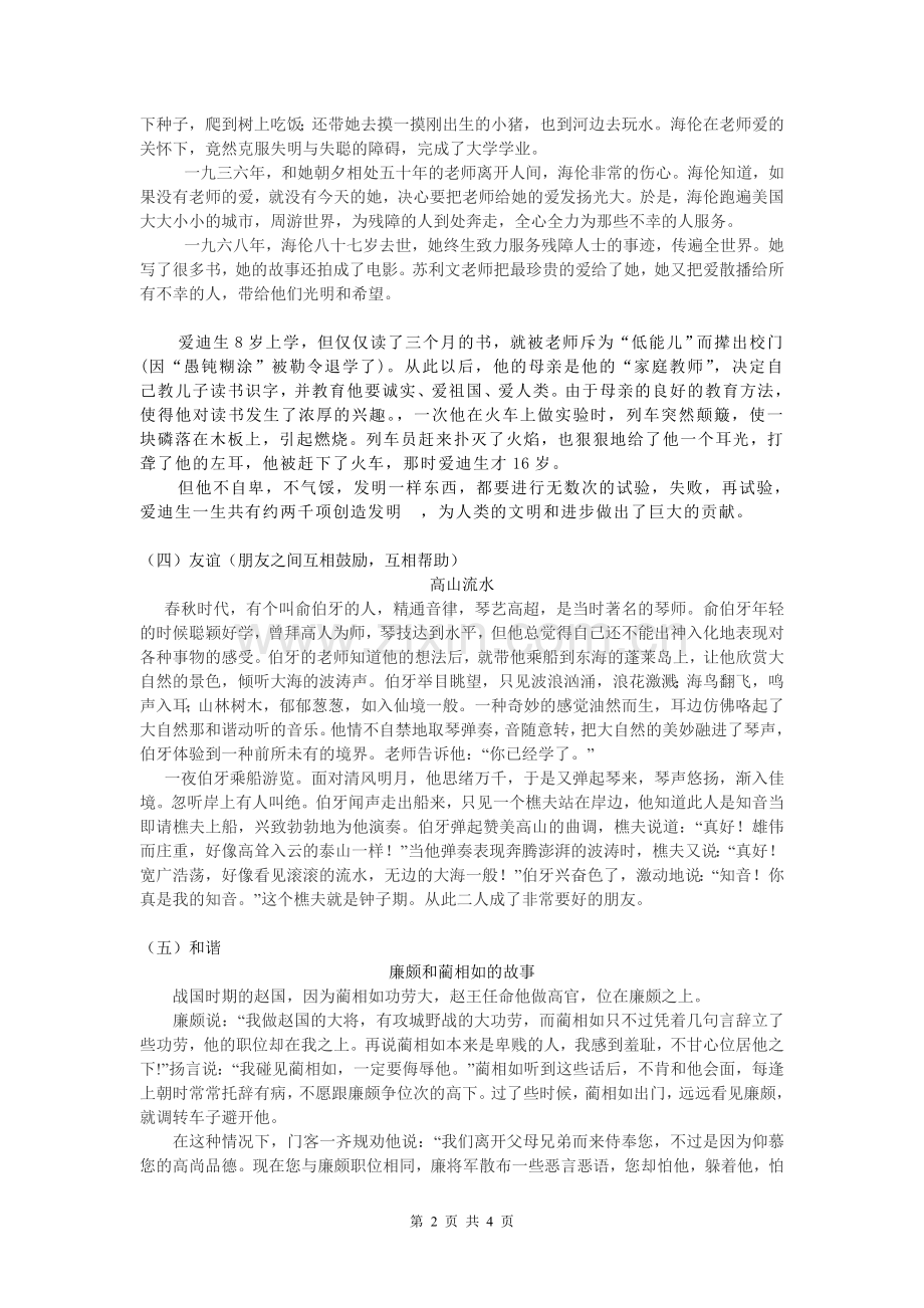 名人事例-很好.doc_第2页