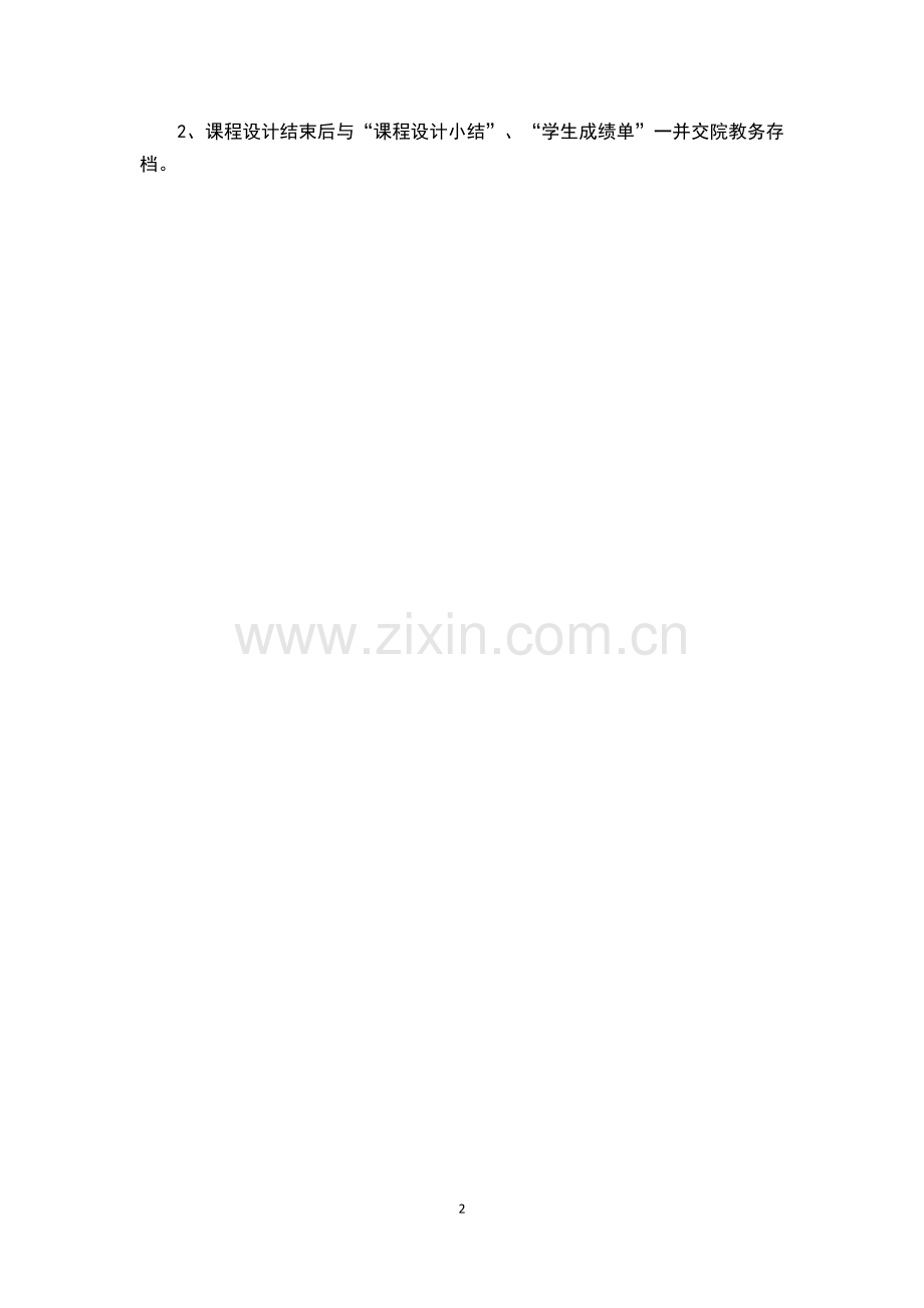 基于555和CD4017的流水灯课程设计.docx_第2页