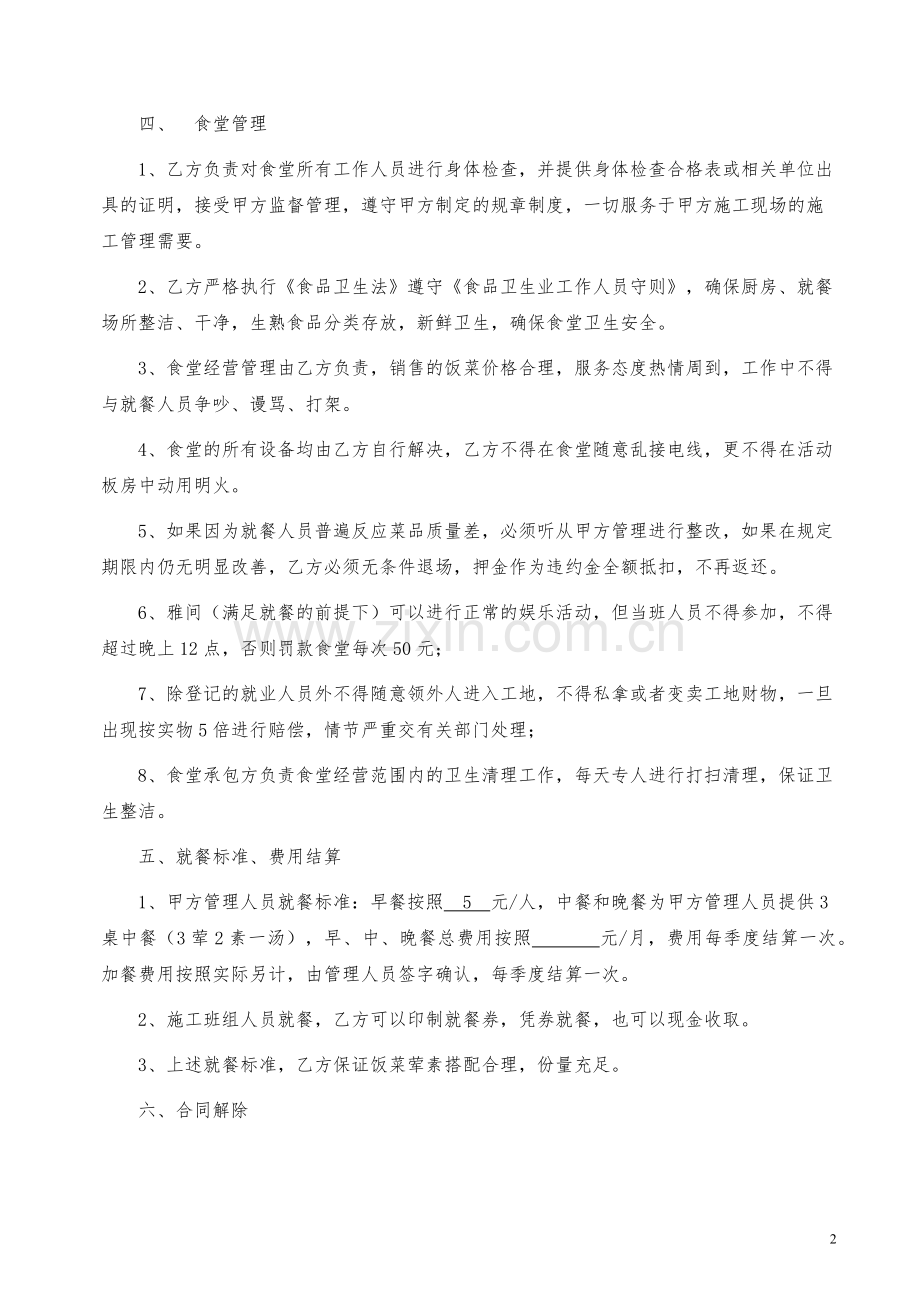 食堂管理服务合同.docx_第2页