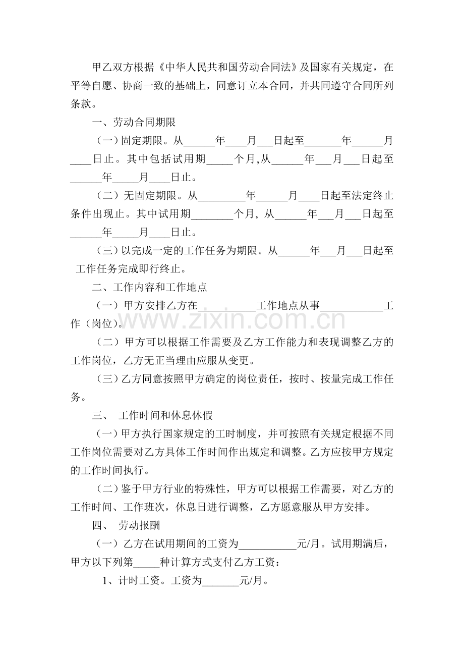 泉州市劳动合同.doc_第2页