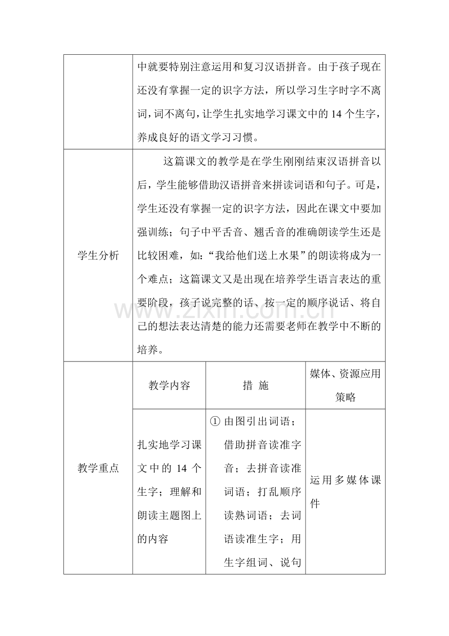《在家里》教学设计曾亚兰.doc_第2页