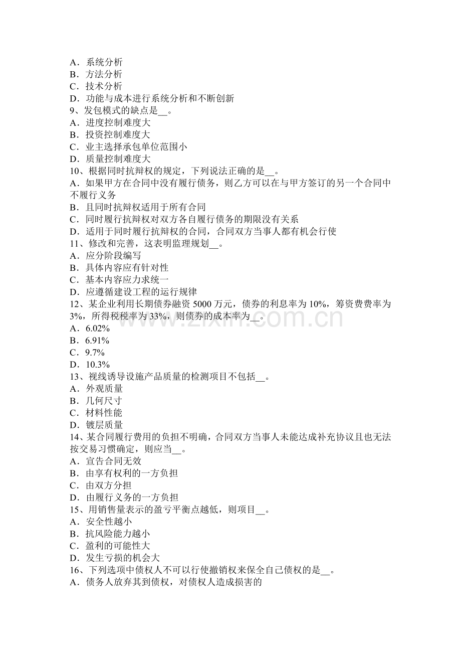 吉林省2015年上半年公路造价师《理论与法规》建设工程合同的概念及分类考试试题.docx_第2页
