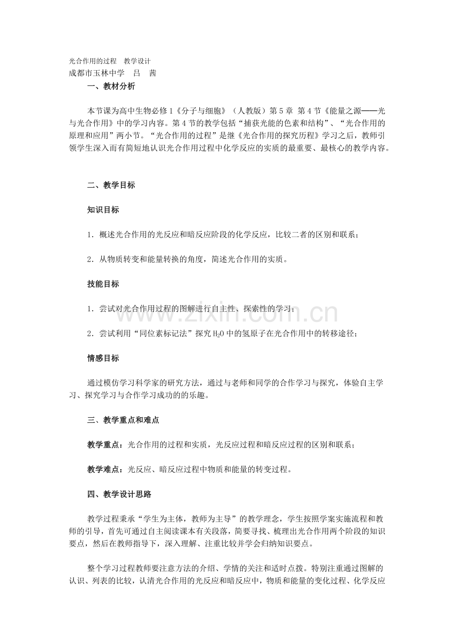 光合作用的过程教学设计.docx_第1页