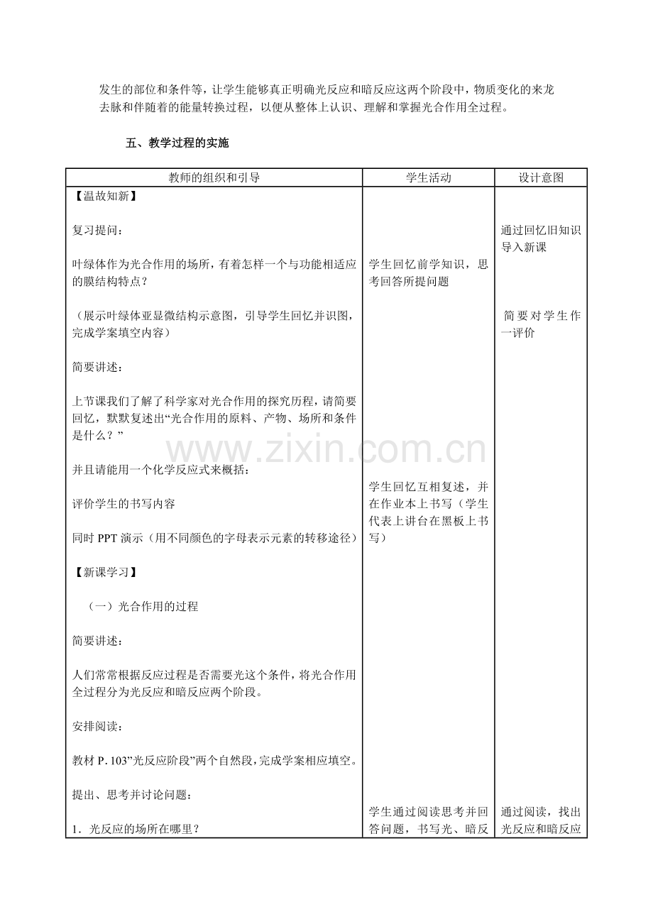 光合作用的过程教学设计.docx_第2页