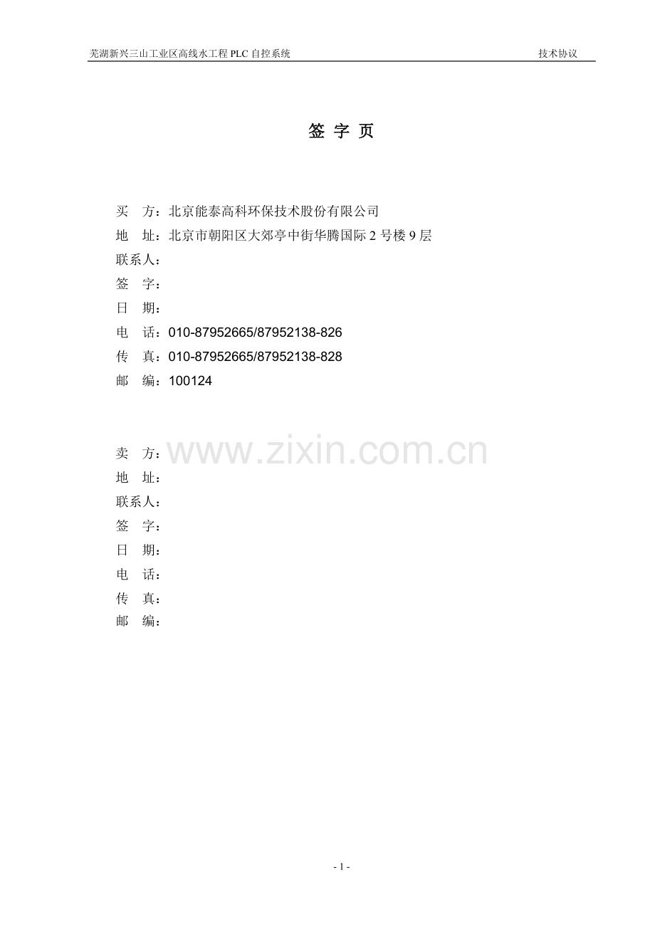 芜湖PLC技术协议.doc_第2页