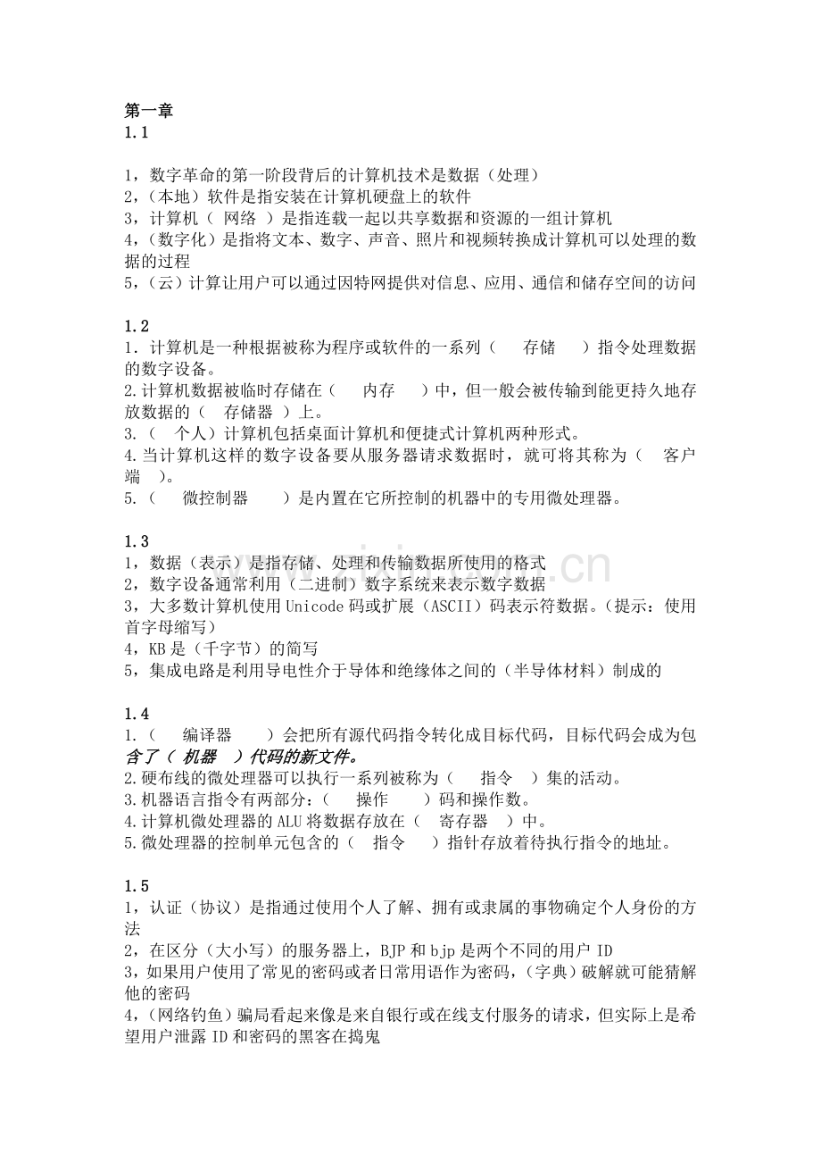 计算机考试理论题.docx_第1页