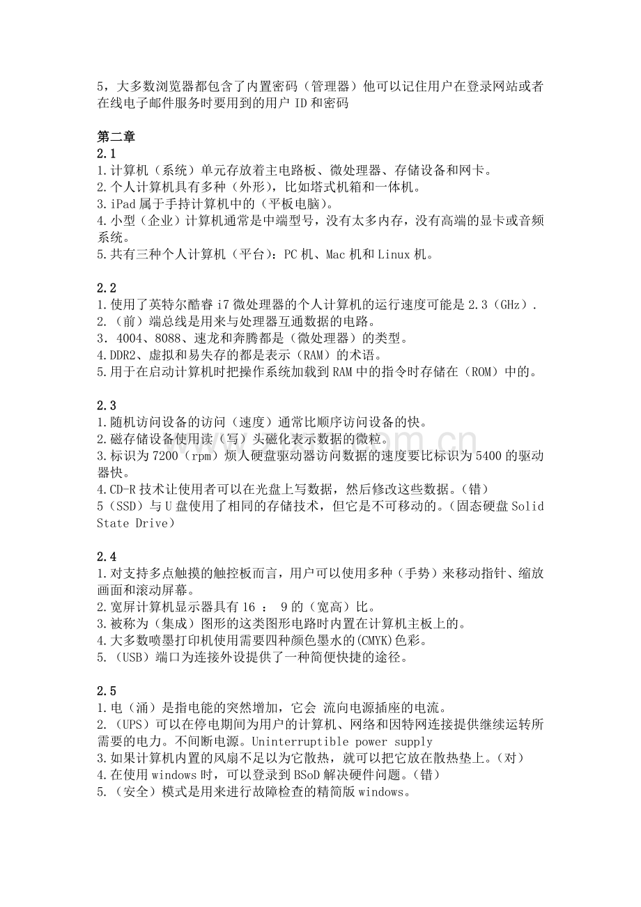 计算机考试理论题.docx_第2页