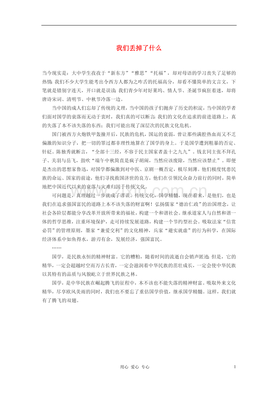 高中语文-我们丢掉了什么作文素材.doc_第1页
