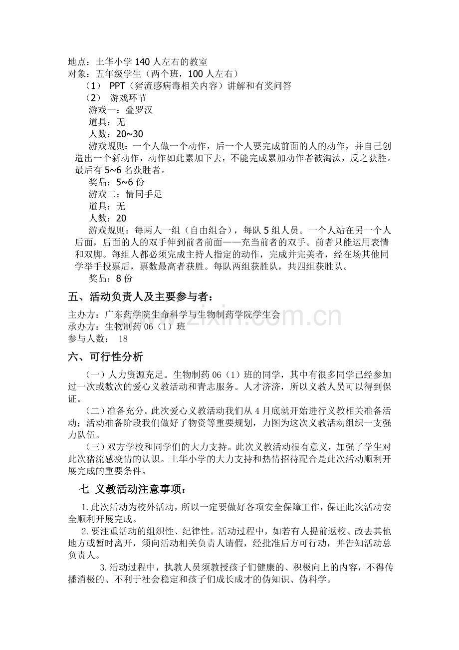 土华小学义教策划书.doc_第2页