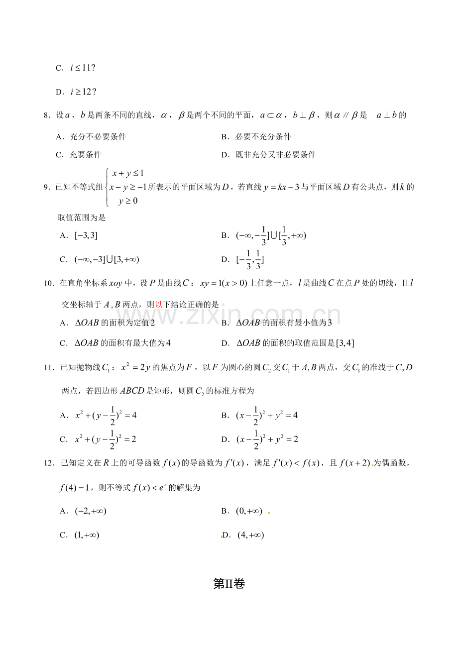 2015年高三诊断考试理科数学.doc_第2页