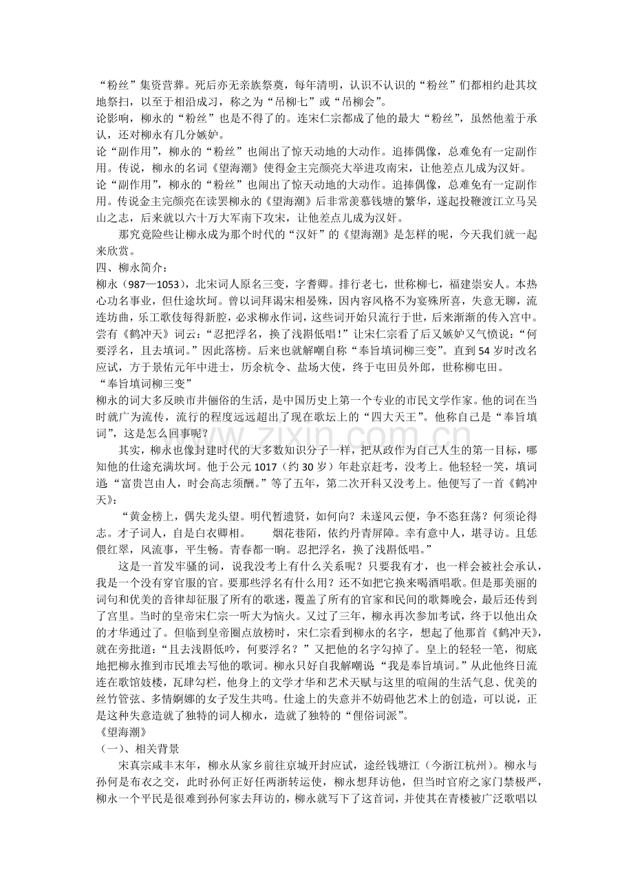 柳永词两首教案教学设计.docx_第2页