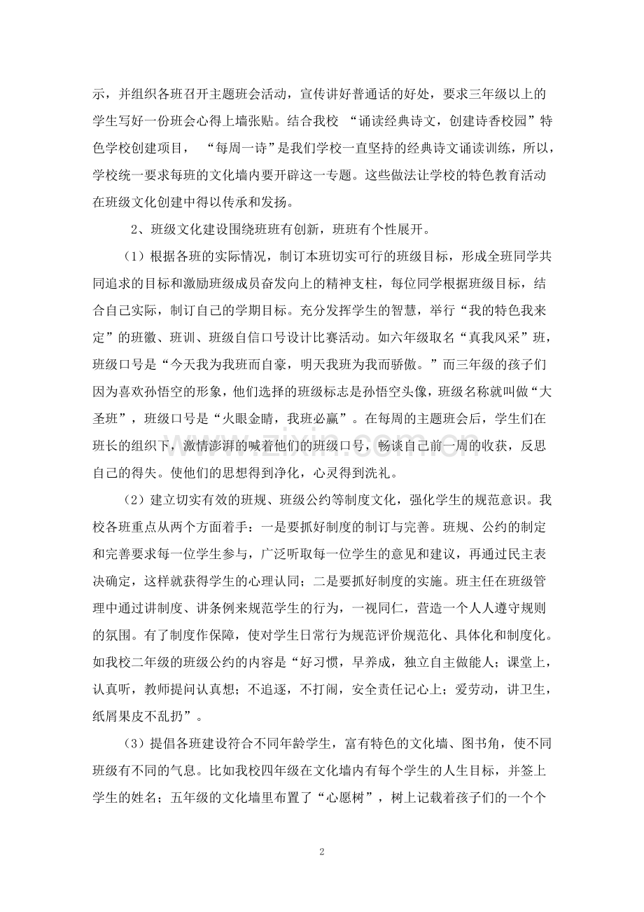 创建班级文化----展示班级特色.doc_第2页