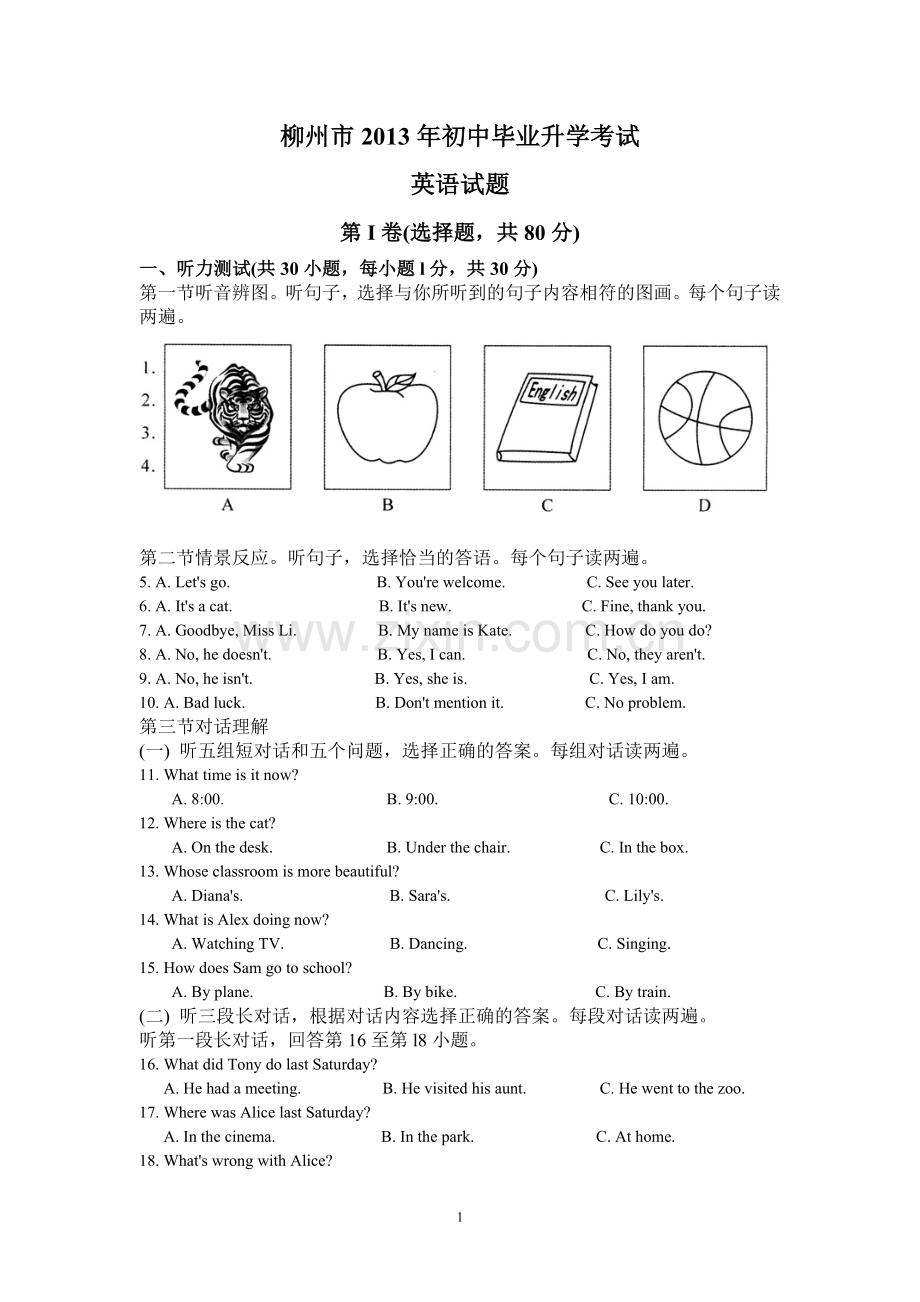 2013年柳州市中考英语试题(word版有答案).doc_第1页
