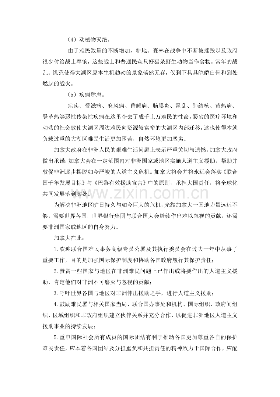 模联立场文件范例.doc_第2页