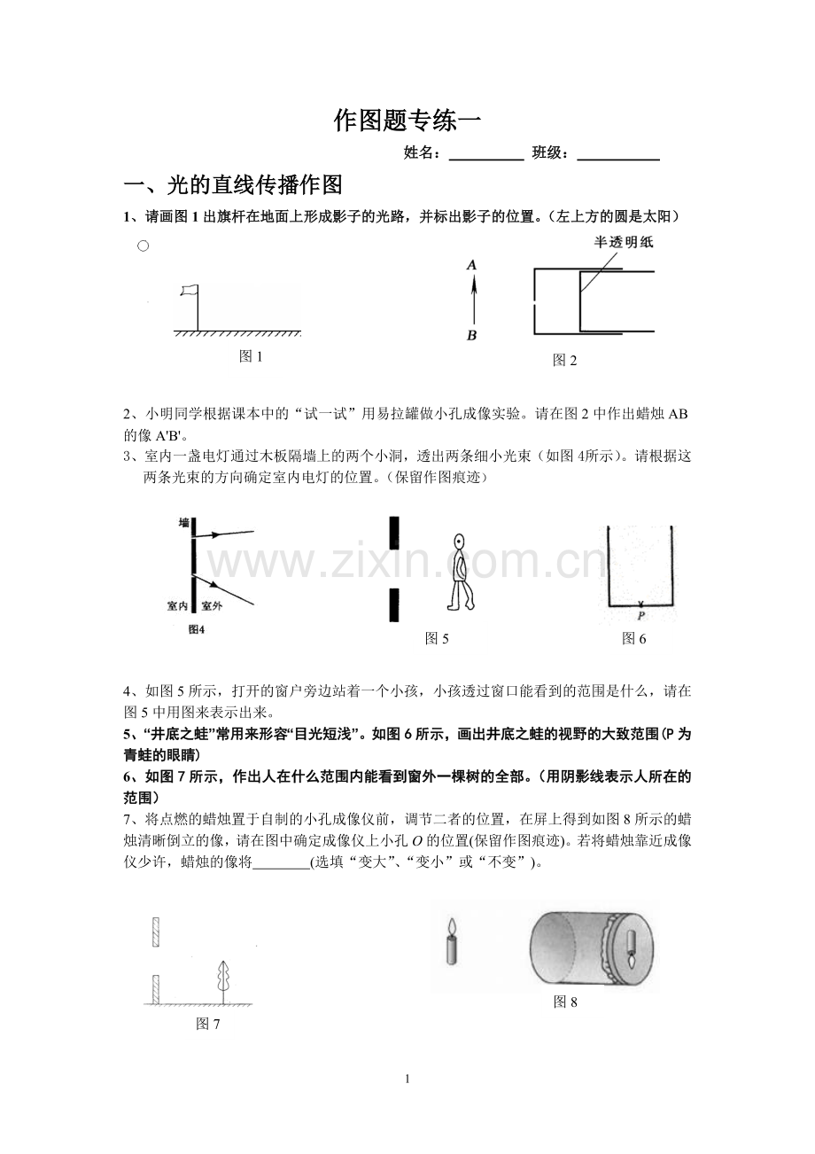 光的反射作图.doc_第1页