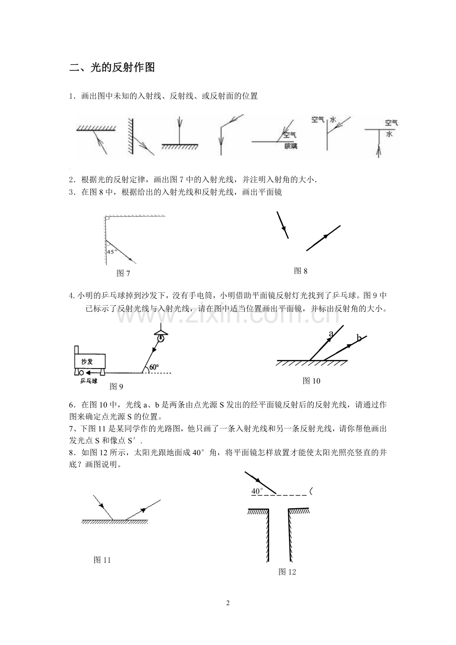 光的反射作图.doc_第2页