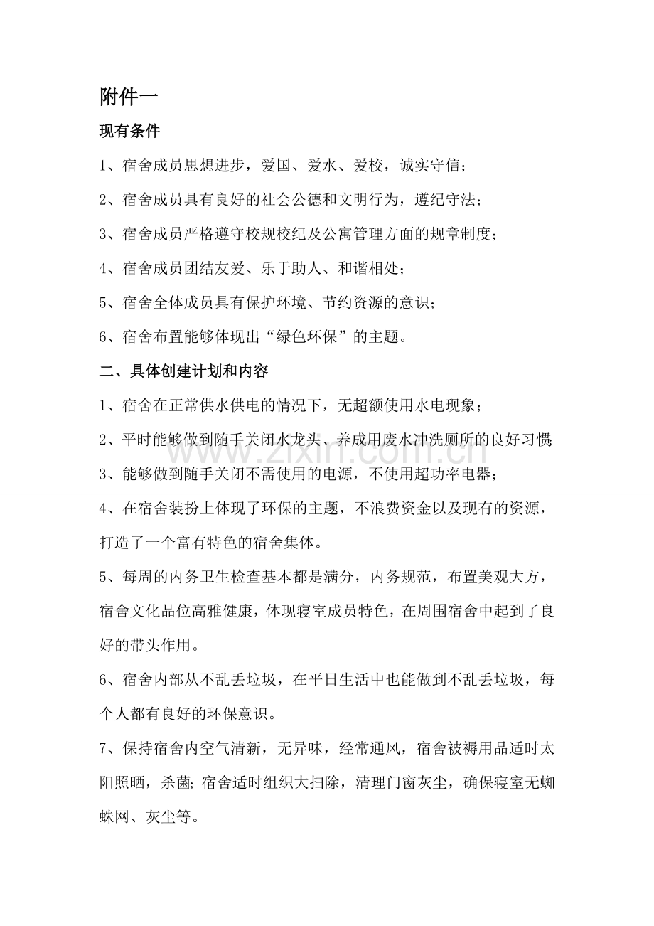 特色宿舍申请表.doc_第2页